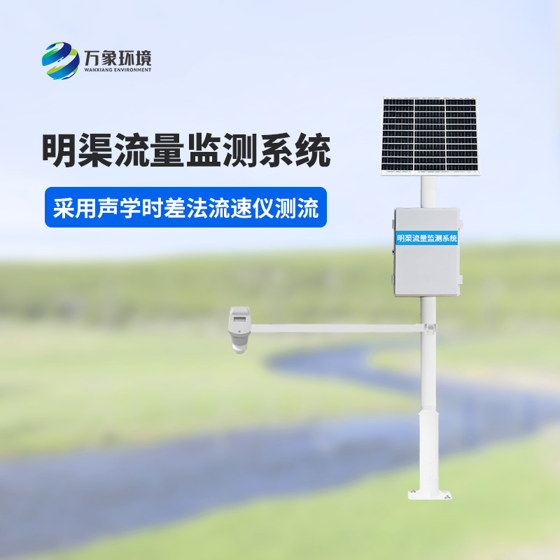 超聲波多層時(shí)差法測流系統(tǒng)：多層布局，全方位捕捉水流動(dòng)態(tài)