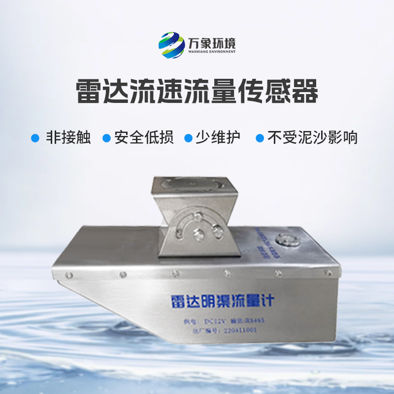 雷達(dá)水位流速一體機(jī)：一體化設(shè)計(jì)，簡化安裝流程