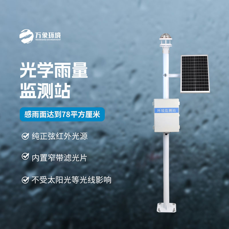 智能雨量監(jiān)測站：靈活布網(wǎng)，覆蓋無死角