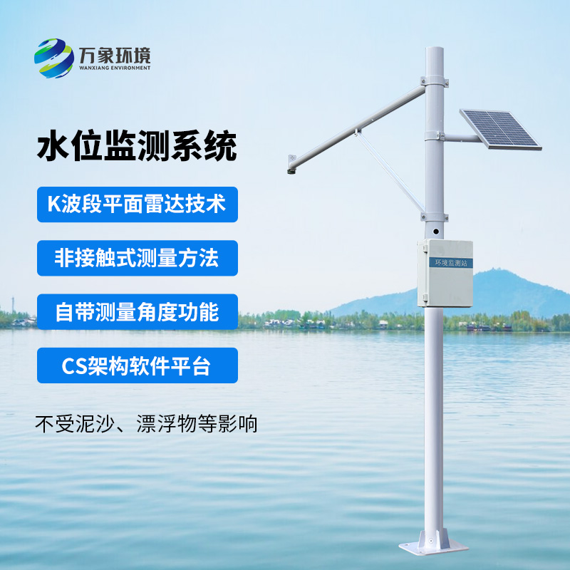 自動(dòng)水位監(jiān)測(cè)站，水文水位管理少不了它！
